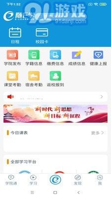 隨E學最新版3