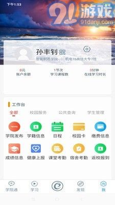 隨E學最新版4