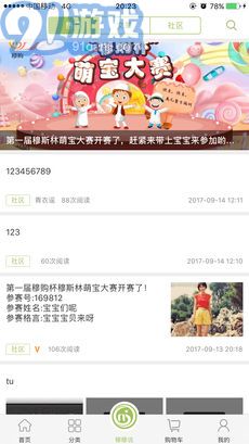 穆購app2