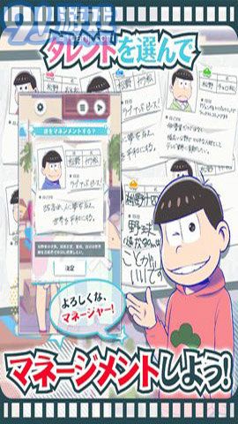 阿松的尼特藝能事務(wù)所2