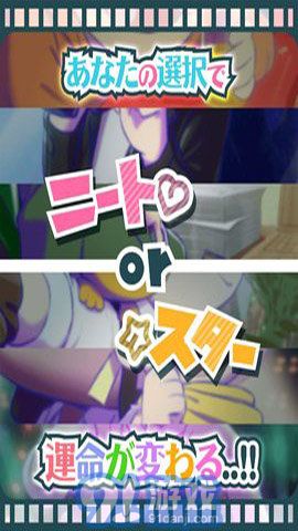 阿松的尼特藝能事務(wù)所3