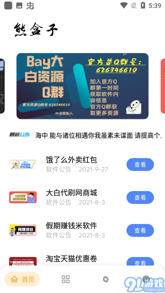 熊盒子5
