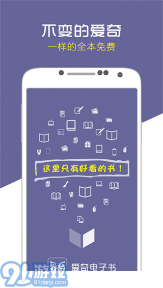 愛奇電子書1