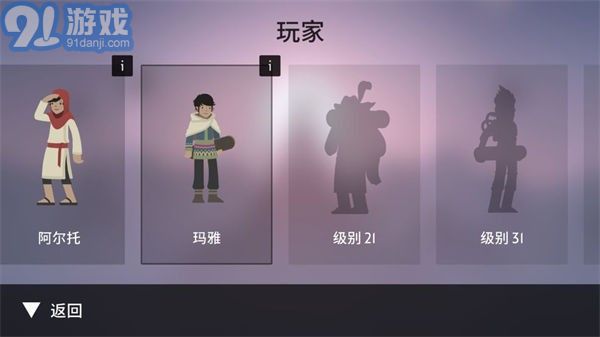 阿爾托的奧德賽失落之城2