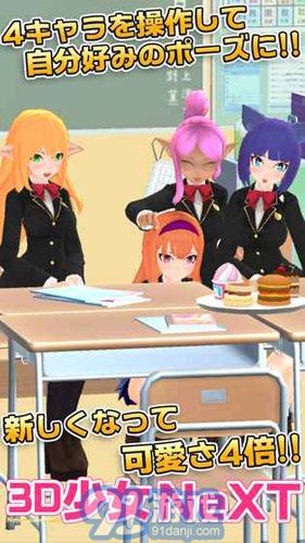 3D少女Next1