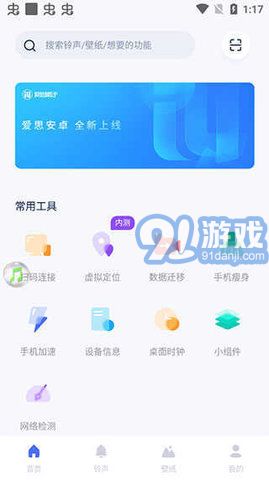 愛思助手極速版（Blocks）1