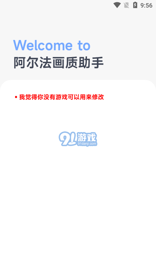 阿爾法畫(huà)質(zhì)助手最新版1