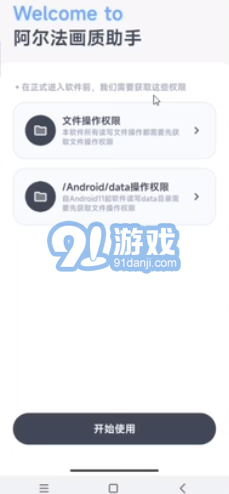阿爾法畫(huà)質(zhì)助手最新版2