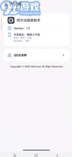 阿爾法畫(huà)質(zhì)助手最新版3