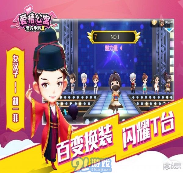 愛(ài)情公寓21