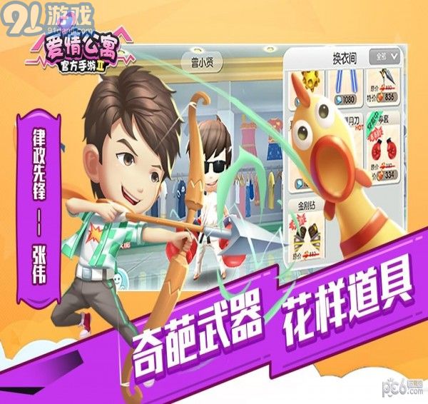 愛(ài)情公寓22