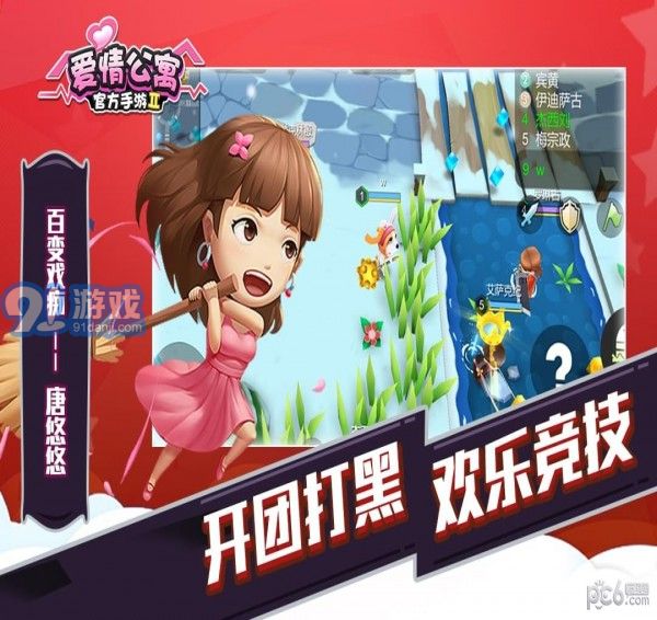 愛(ài)情公寓24