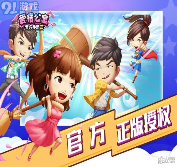 愛(ài)情公寓25