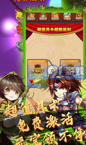 閃將三國手游3