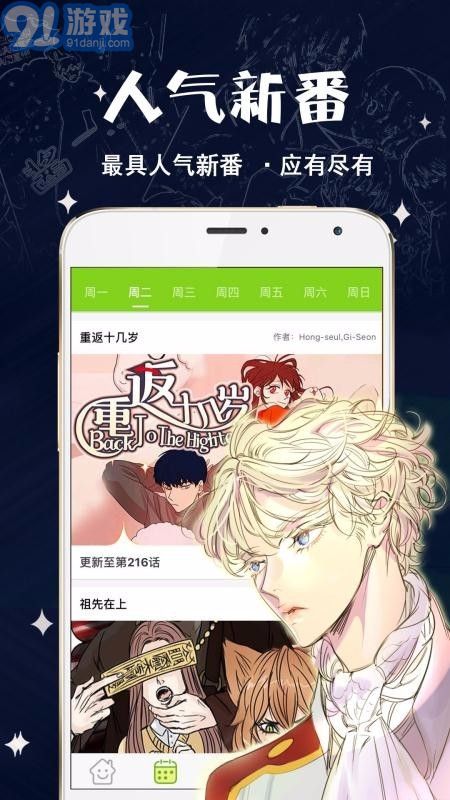 愛(ài)徒漫畫2