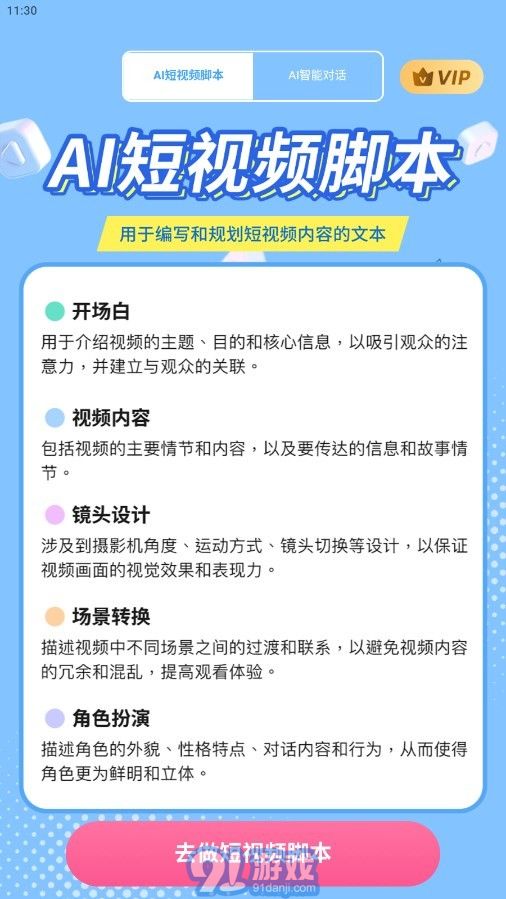 脚本 ai,脚本AI智能生成程序