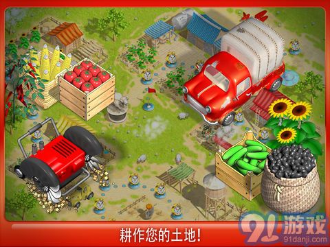 陽光農(nóng)場安卓版3