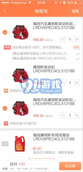 隨車行手機版1