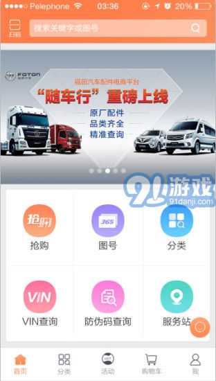 隨車行手機版2