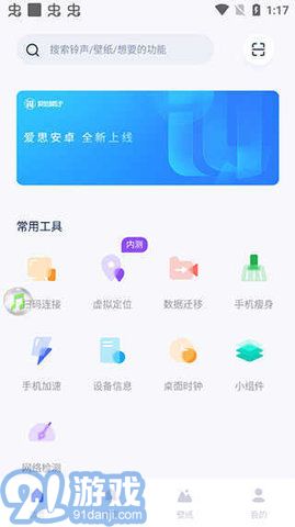 愛(ài)思助手極速版（Blocks）1
