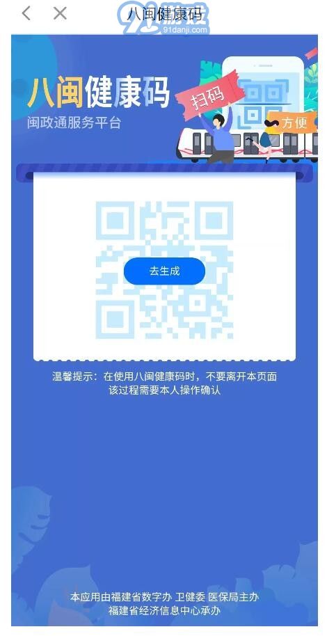 閩政通ios版2