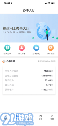 閩政通ios版3