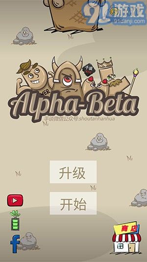 阿爾法：貝塔漢化版5