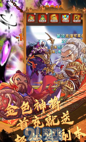 閃將三國1元月卡版V3.69 安卓版4