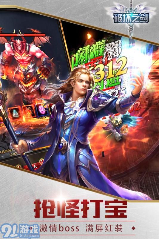 破壞之劍3