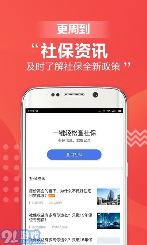 移動(dòng)社保APP1