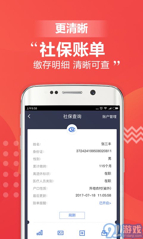 移動(dòng)社保APP2