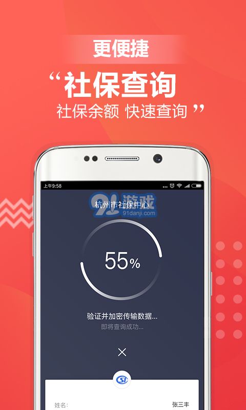 移動(dòng)社保APP4