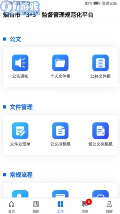 煙臺(tái)市3+3陽光監(jiān)督管理平臺(tái)1
