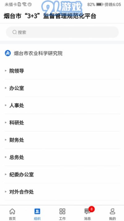 煙臺(tái)市3+3陽光監(jiān)督管理平臺(tái)2