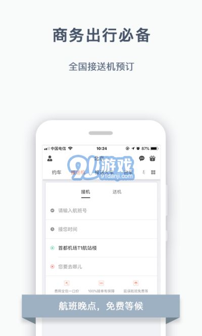 陽(yáng)光出行網(wǎng)約車(chē)2