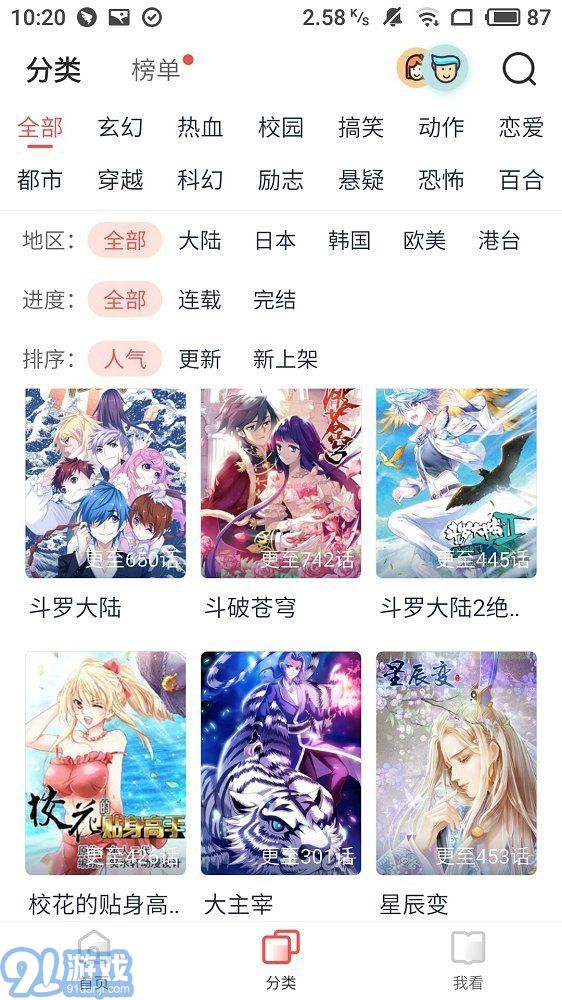 竹鼠免費漫畫大全3