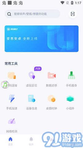愛思助手極速版（Blocks）1