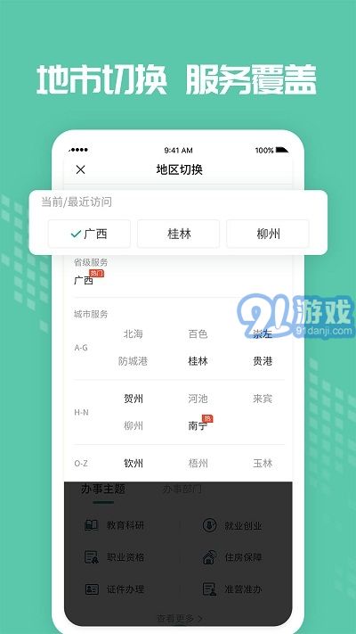 愛廣西健康碼1