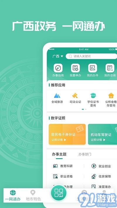 愛廣西健康碼2