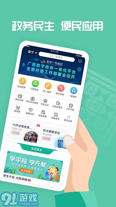 愛廣西健康碼3