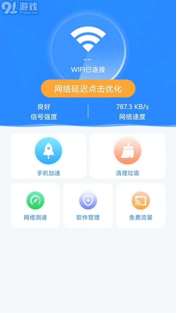 隨地連WiFi手機(jī)版2