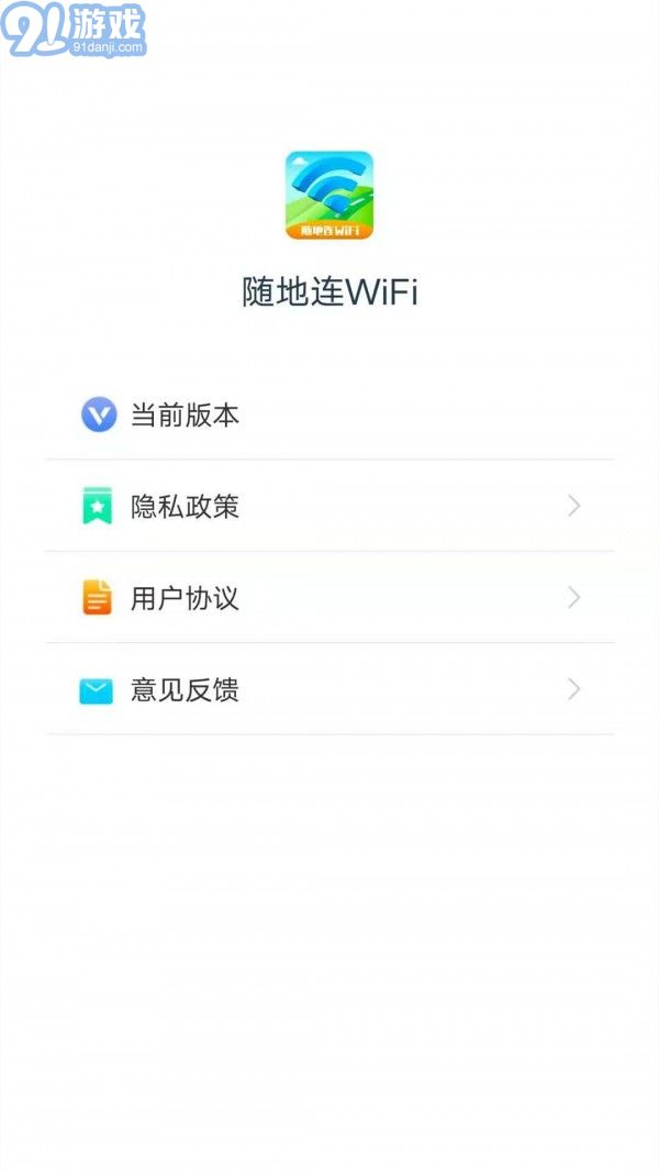 隨地連WiFi手機(jī)版4