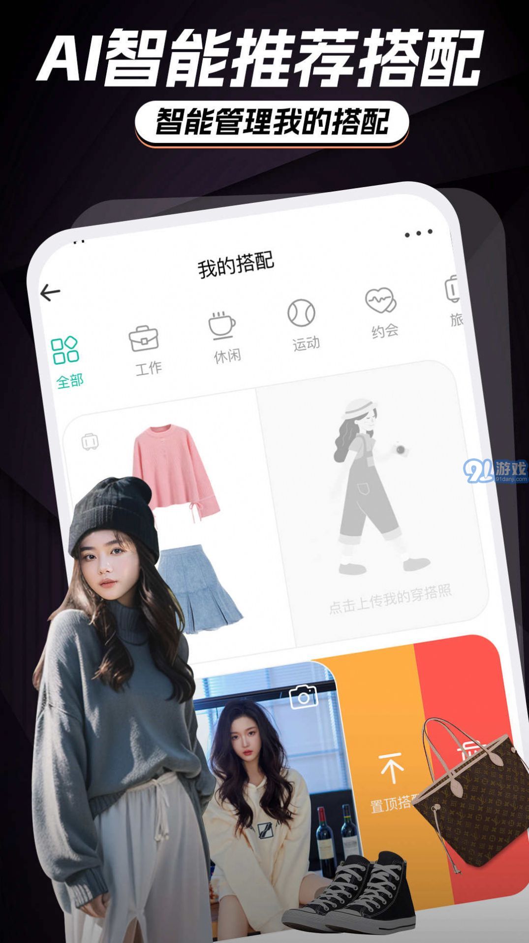 AI智能穿搭衣櫥1