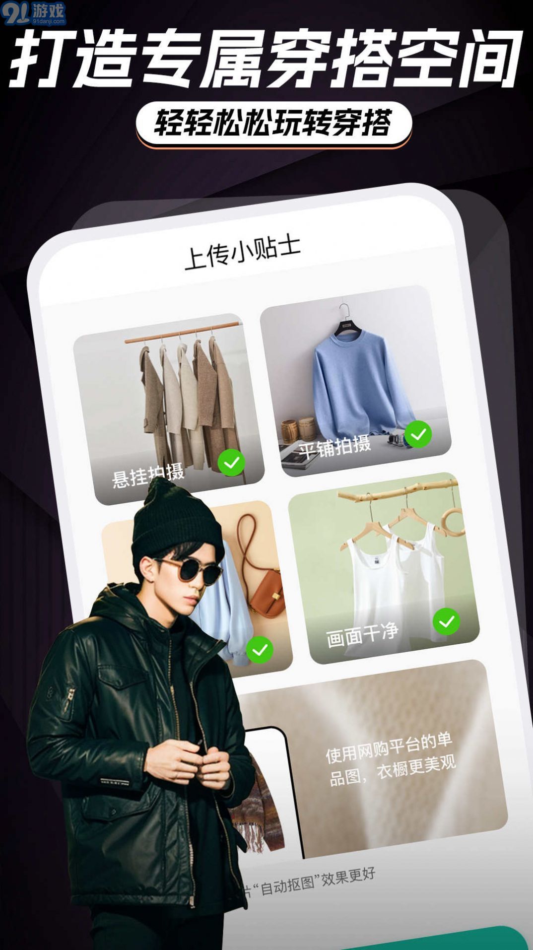 AI智能穿搭衣櫥2