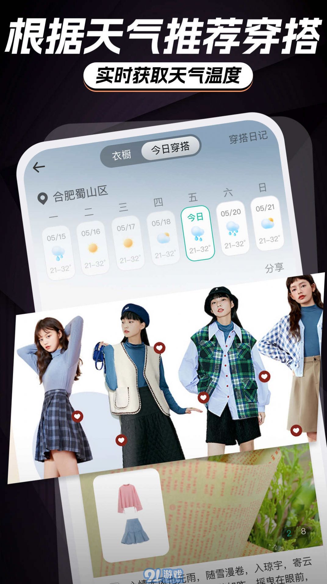 AI智能穿搭衣櫥3
