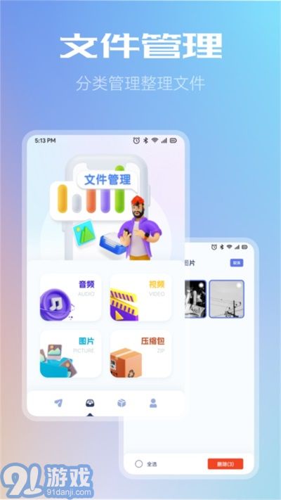 閃傳同步換機助手安卓版1