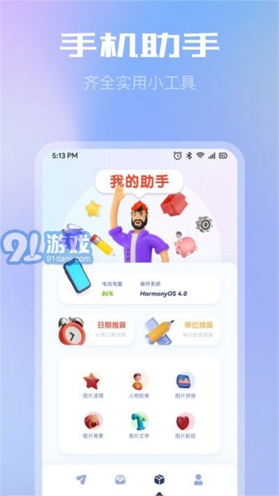 閃傳同步換機助手安卓版2