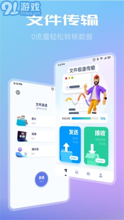 閃傳同步換機助手安卓版3