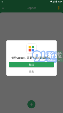 64位框架（Gspace）3