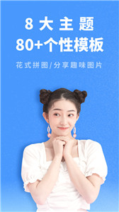 照片拼圖助手3
